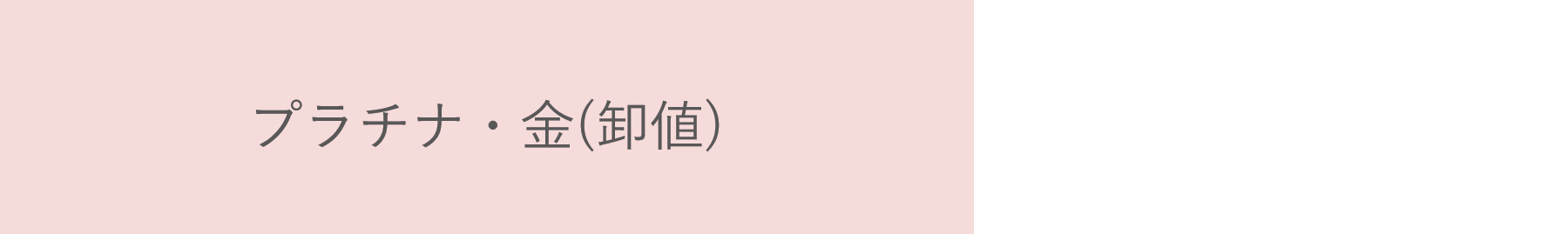 銀座リム価格表