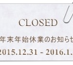 2016年末年始_一覧