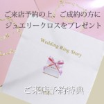 来店予約_pc差替_ｼﾞｭｴﾘｰｸﾛｽ