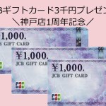 来店予約プレゼント