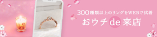 おウチde来店