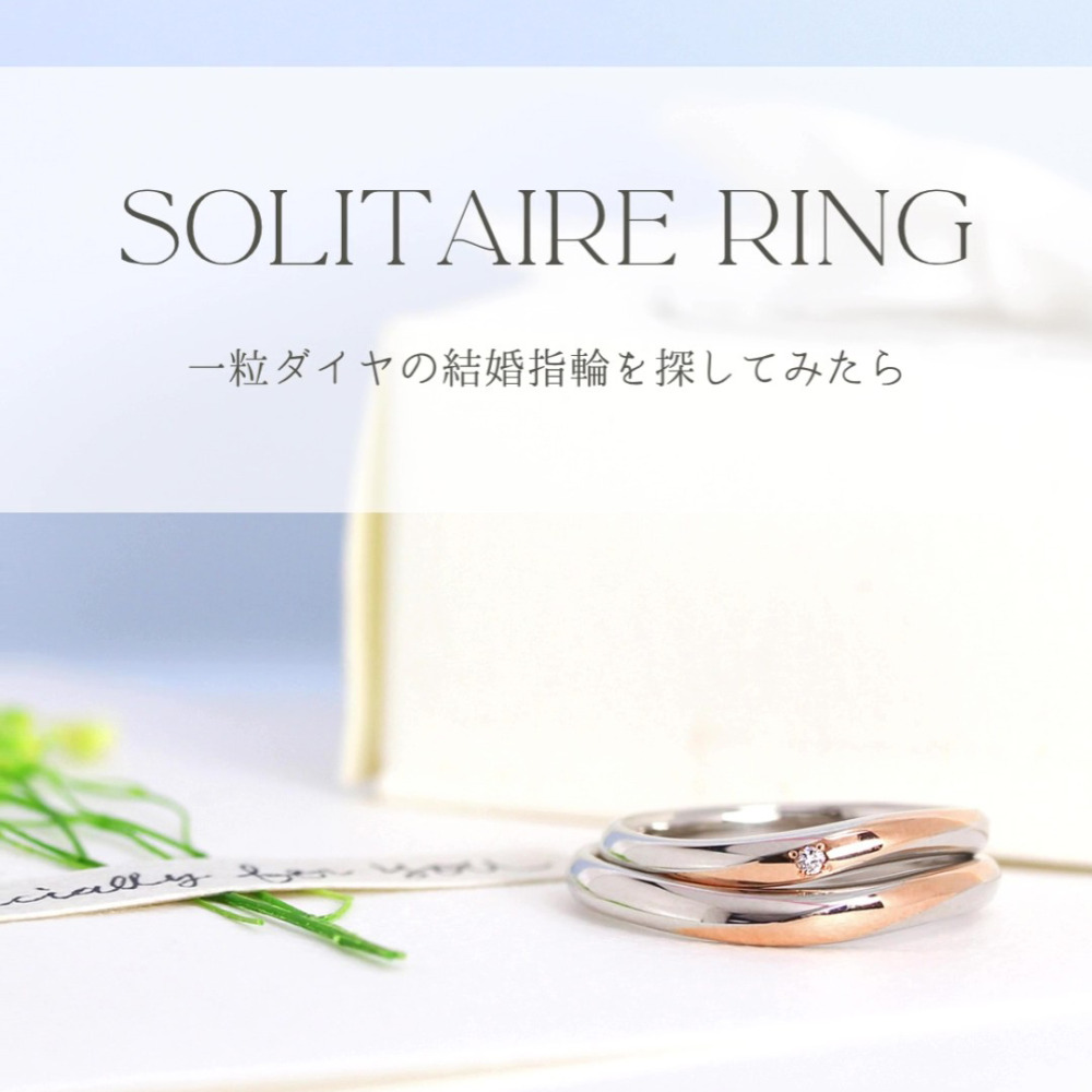 セカンドマリッジリング | 結婚指輪・婚約指輪はピンクダイヤ専門店